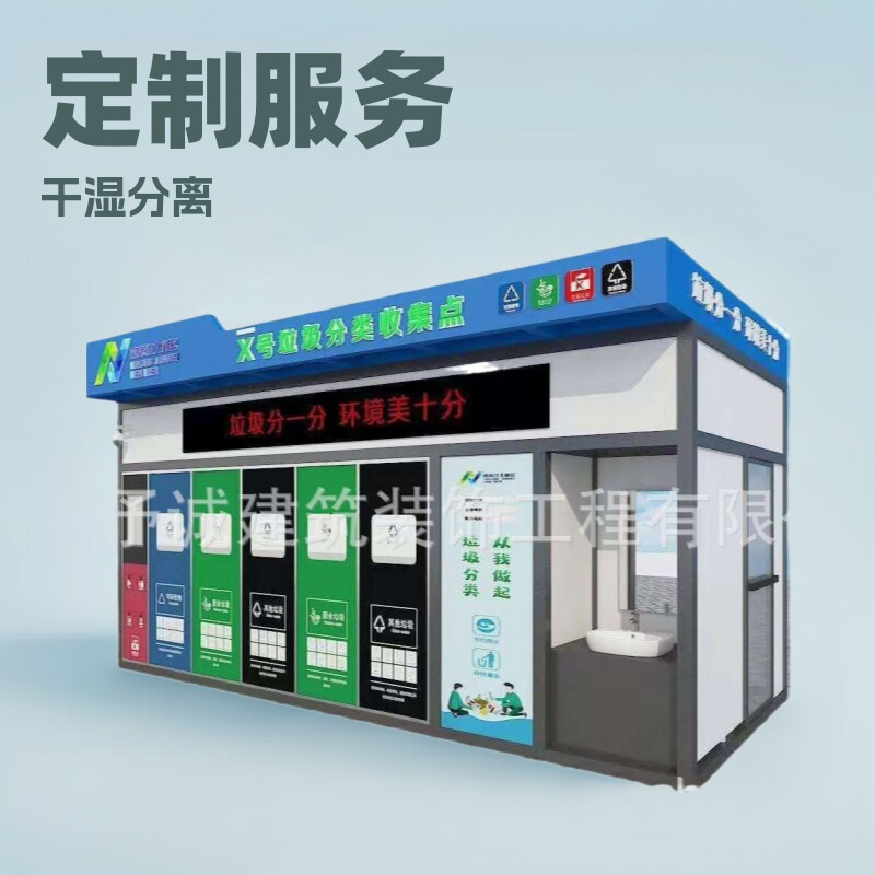 户外移动智能设备定 制干湿分离公共垃圾房分类岗亭收集房厂家 - 隆达五金机械厂出品