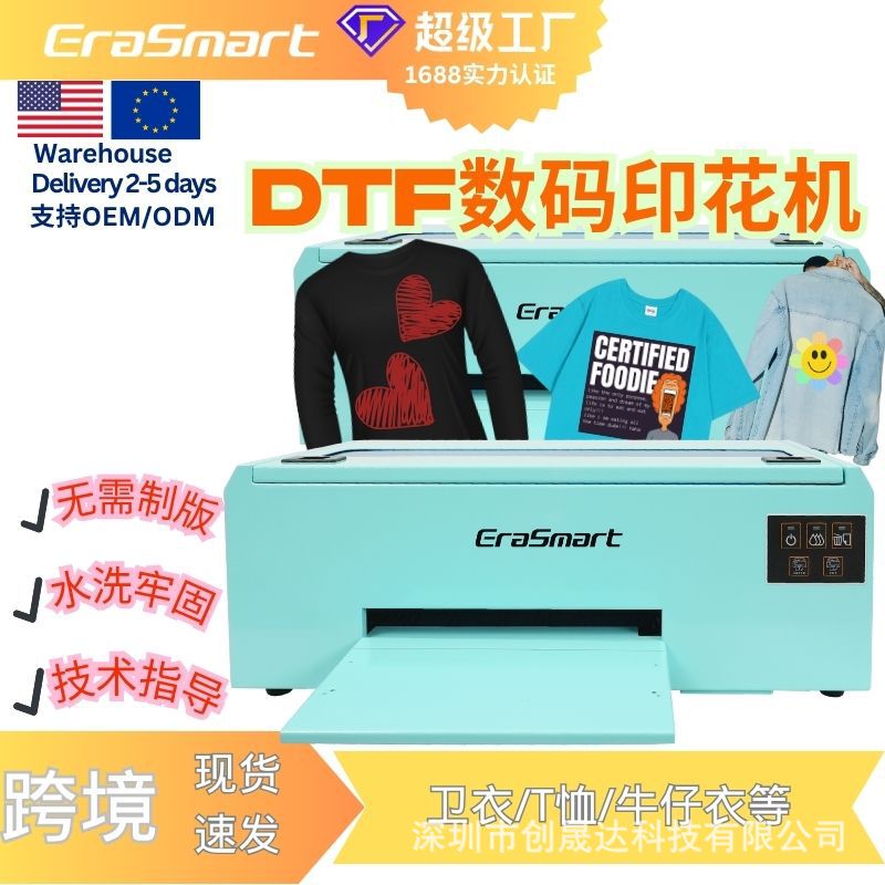 EraSmart跨境热销A4L DTF打印机t恤卫衣帽子数码打印白墨烫画机