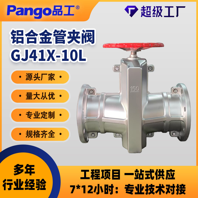 GJ41X-10L 管夹阀法兰铸铁铝合金手电动胶管阀三元乙丙橡胶阀门厂