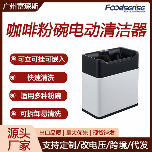 富琛斯咖啡粉渣桶咖啡手柄清洁器咖啡粉渣盒电动咖啡粉碗清洁器