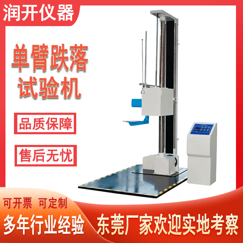 单臂跌落试验机 双翼跌落试验台 纸箱专用跌落测试机 跌落试验机