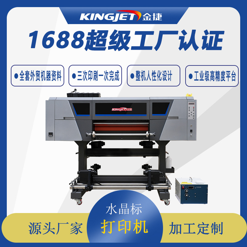 金捷厂家UV小型打印机手机壳平板礼盒标签高精度水晶标打印机工厂