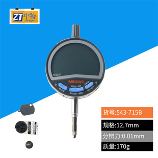543-715B高精度数显百分表0-12.7mm 0.01mm迷你小巧重量轻操作方