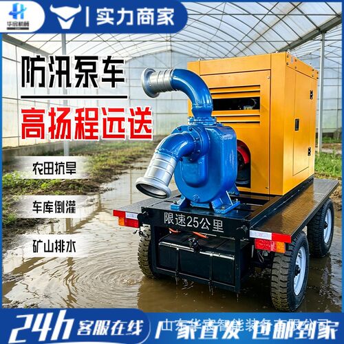 防汛泵车高扬程柴油机自吸泵排涝移动泵车拖车式大流量厂家直销