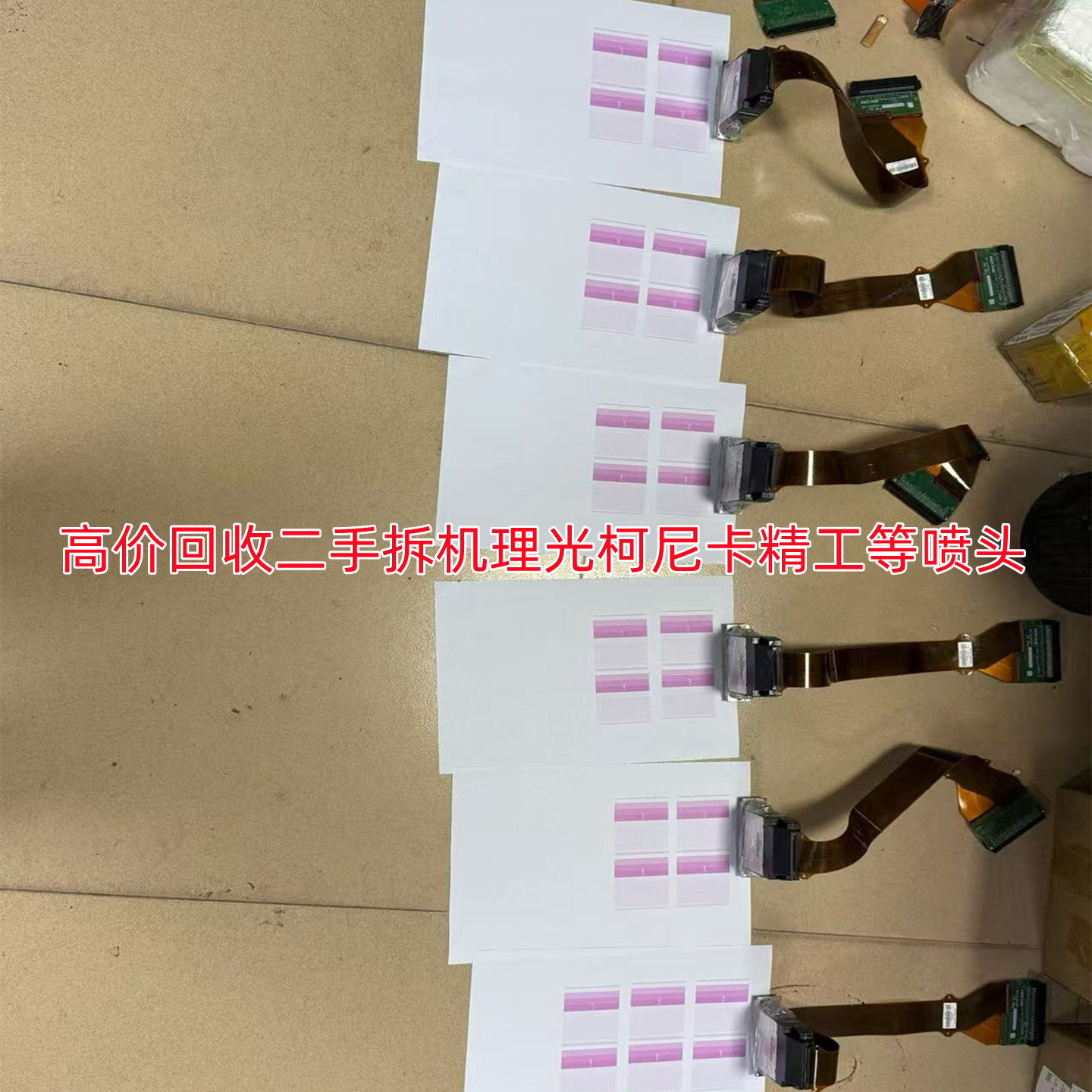全国回收理光G5G6喷头废旧拆机不出墨堵头报废UV机喷头高价收