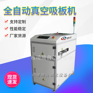 全自动 SMT设备周边 有框上板机非标全自动真空吸板机 PCB吸板机
