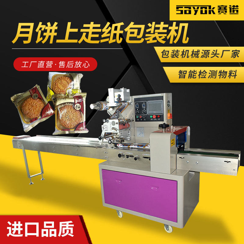 月饼糕点小型全自动枕式包装机封口套袋设备三维打包机器多功能