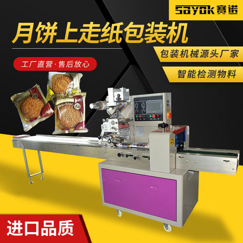 月饼糕点小型全自动枕式包装机封口套袋设备三维打包机器多功能