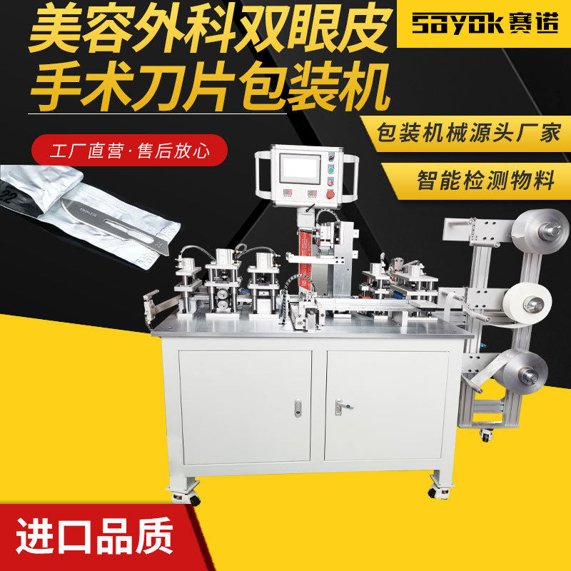 整形美容外科双眼皮手术刀片全自动三维包装枕式打包机封口机械,机械设备,其他机械设备,淘宝优惠券,粉丝福利购,淘宝优惠卷