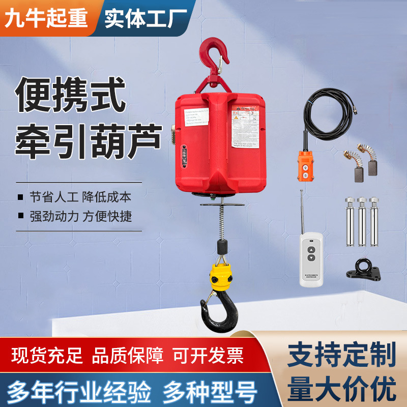 钢丝绳电动葫芦便携式微型牵引电动葫芦家用起吊便携式电动葫芦