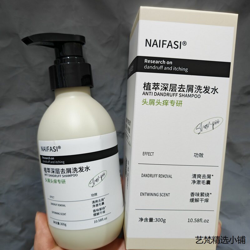 正品奈发丝植萃深层去屑洗发水控油蓬松草本清爽洗发乳二流化硒