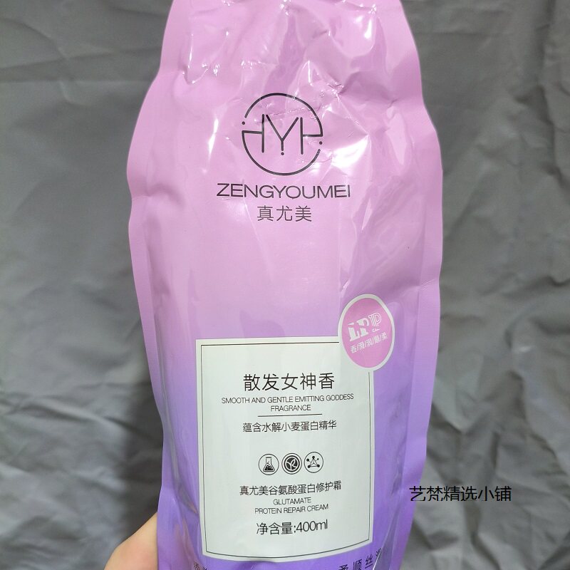 发膜正品真尤美氨基酸修护霜