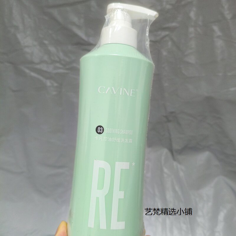 控油洗发水卡凡控油舒缓洗发露