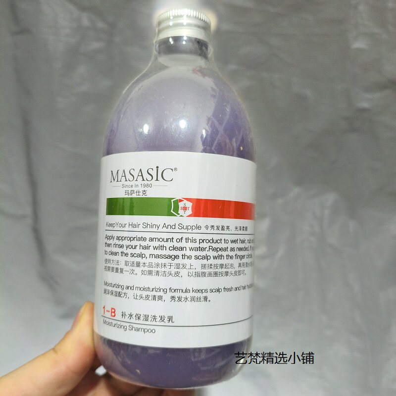正品玛萨仕克洗发补水保湿洗发乳
