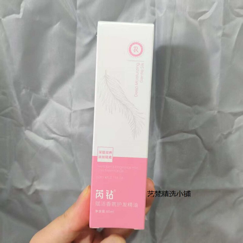 芮钻赋活香氛护发精油粉色玻璃