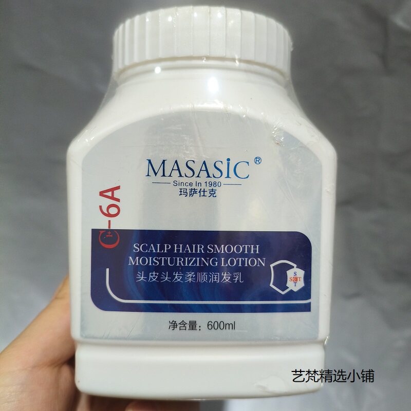 发膜玛萨仕克头皮头发柔顺润发乳