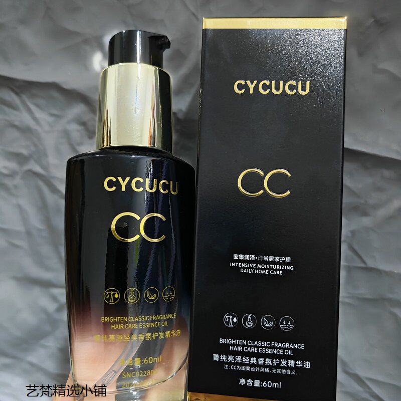 cycucu黑钻护发精油女防毛躁修护