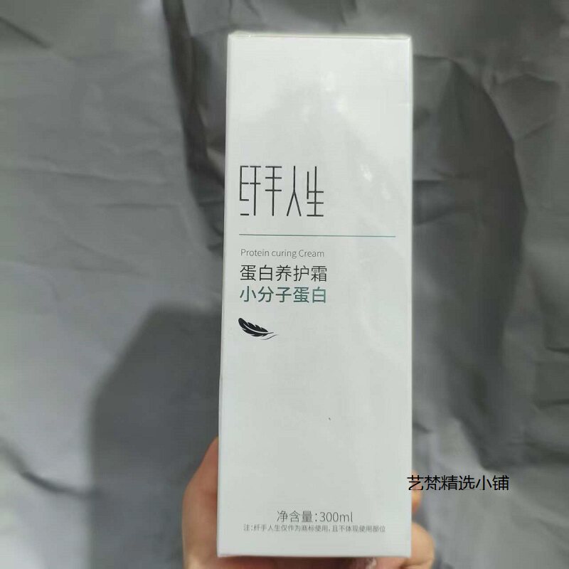 纤手人生小分子蛋白酸性洗发乳