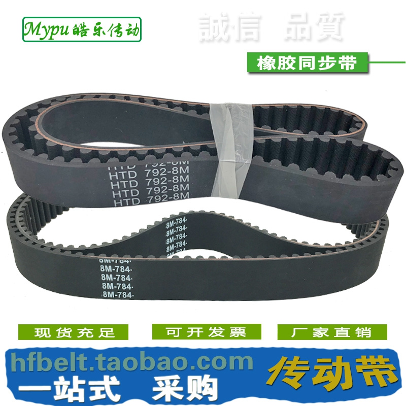 橡胶同步带 fHTD776-8M HTD784-8M HTD792-8M
