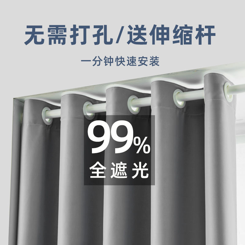 全遮光窗帘免打孔安装202u1年新款卧室简易伸缩杆一整套飘窗遮阳