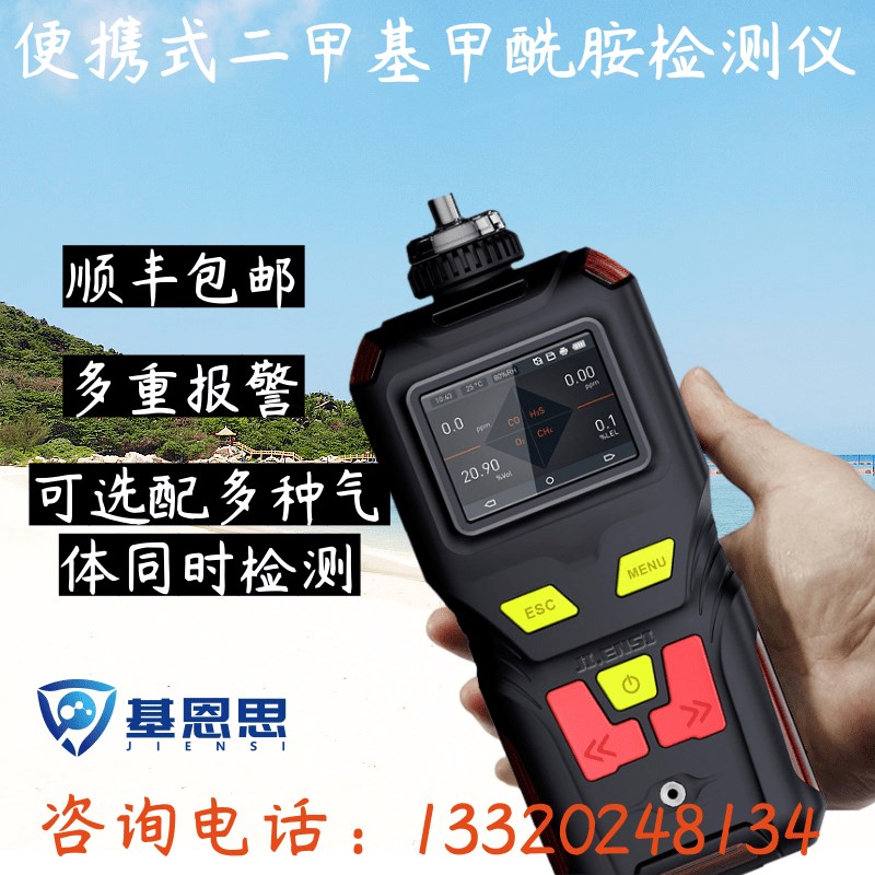 基恩思可携式二甲基甲酰胺浓度检测仪手持二甲P基甲酰胺含量测试