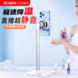 WONEW七彩蜗牛手机直播静音桌面网红走播带散热器支架半导体制冷直播支架游戏主播播书vlog散热降温专用神器