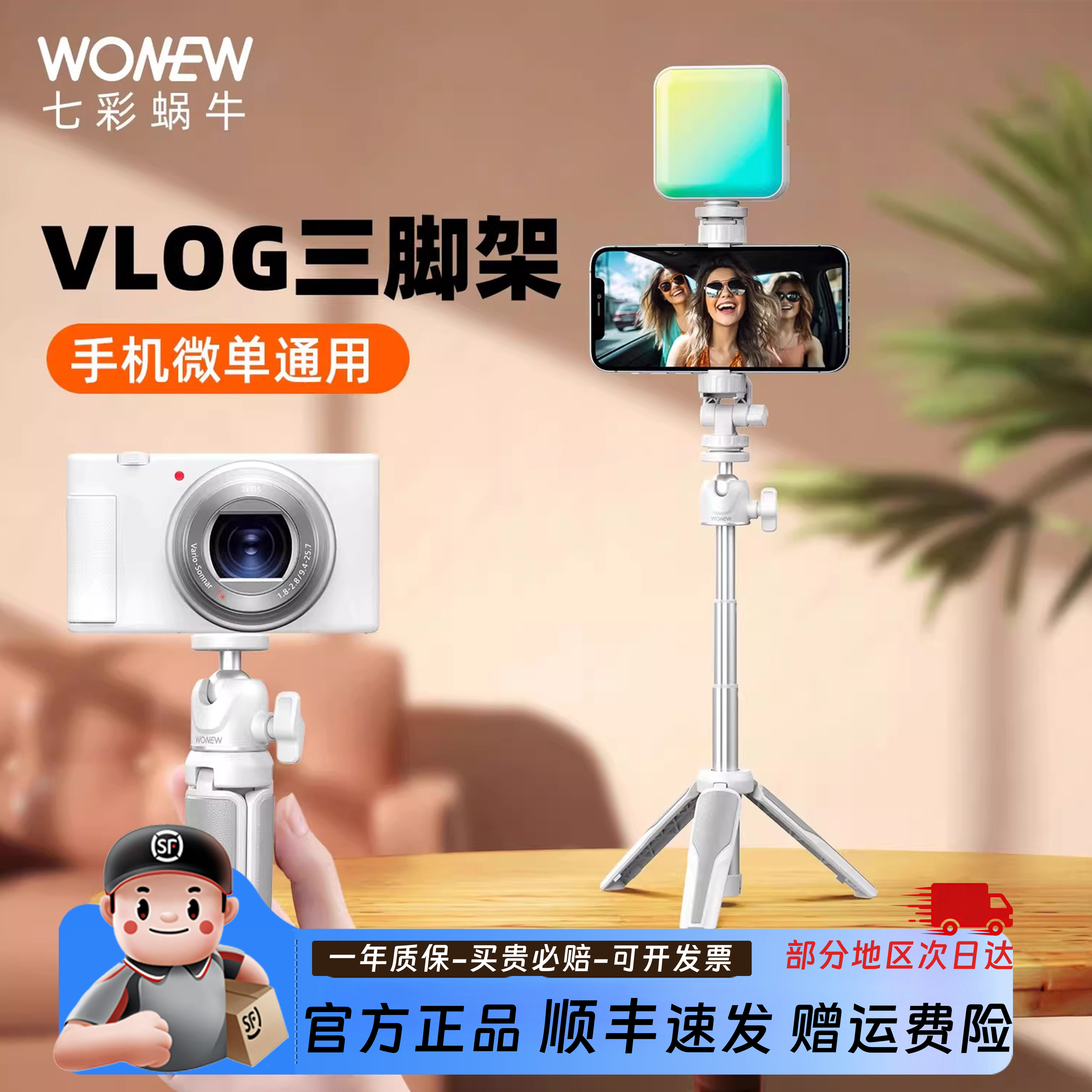 wonew七彩蜗牛张雅琪同款手机支架自拍杆Vlog拍摄三脚架手机支架带补光灯拍照专用神器迷你便携直播桌面支架