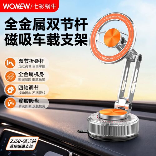 wonew七彩蜗牛吸盘式磁吸支架夹子车载手机自拍折叠吸附手机架