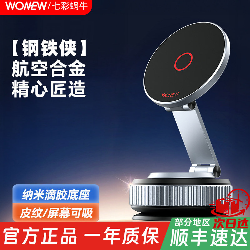 wonew蜗牛车载汽车导航纳米滴胶自拍真空磁吸吸附吸盘式手机支架