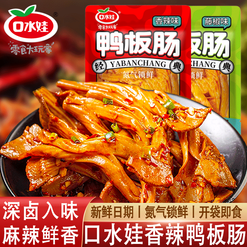 口水娃香辣鸭板肠60g*2袋藤椒麻辣湖南特产开袋即食鸭杂解馋零食