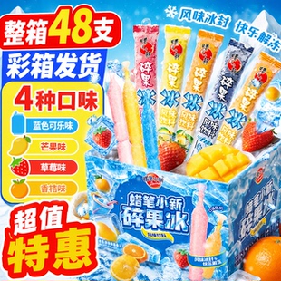【蜡笔小新】84ml*48支整箱果味碎碎冰棒棒冰碎果冰休闲冰品批发