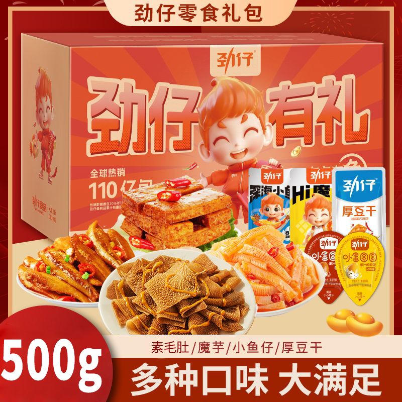 劲仔零食大礼包劲仔小鱼魔芋爽厚豆干麻酱素毛肚香辣休闲卤味零食