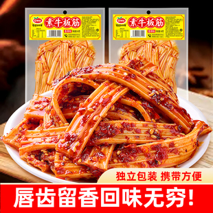 口水娃香辣素牛板筋麻酱味麻辣凉皮粉皮辣条休闲零食小吃便宜