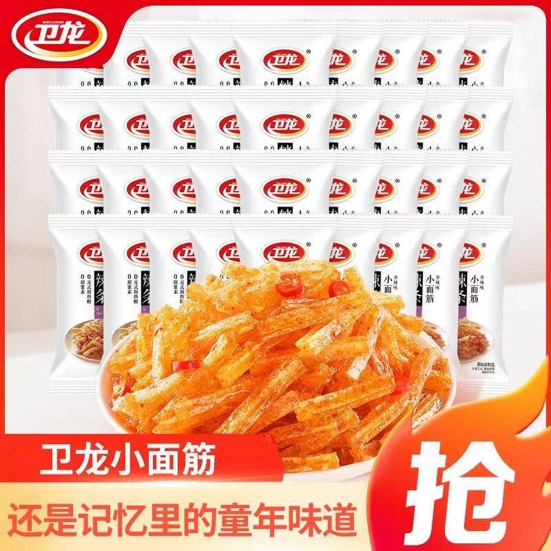 卫龙小面筋辣条辣片麻辣味素肉怀旧儿时网红休闲小吃零食批发