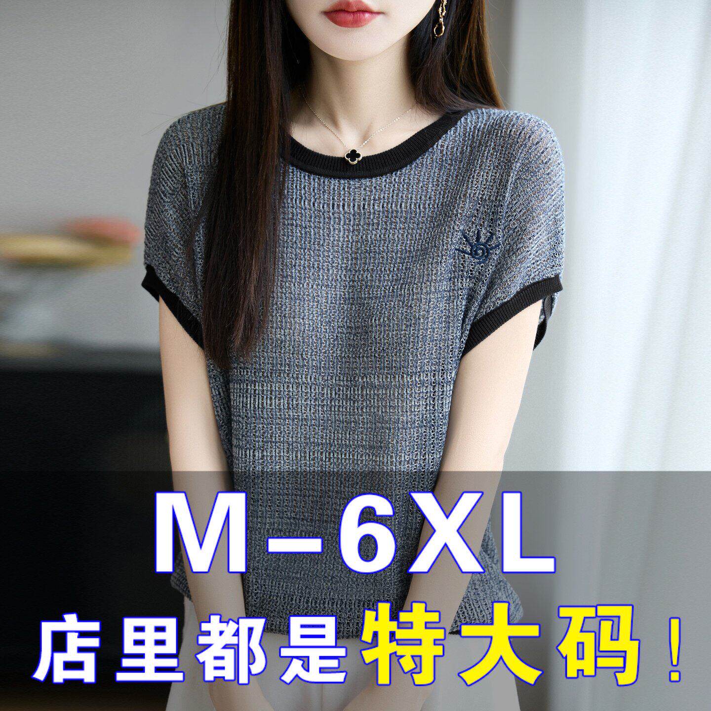 胖mm夏季大尺码短袖t恤女2026新款薄款上衣女遮肚子显瘦冰丝针织