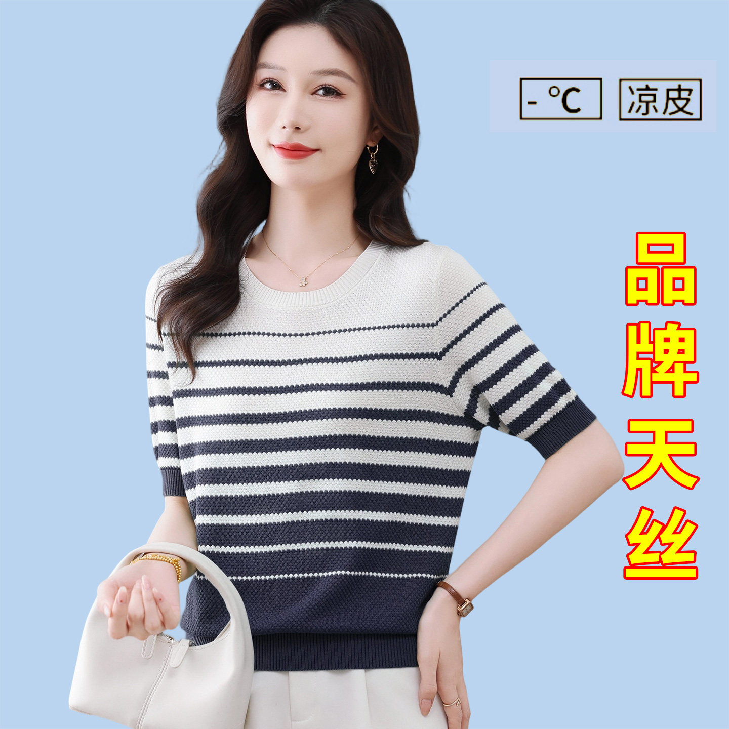 女士条纹短袖T恤气质圆领