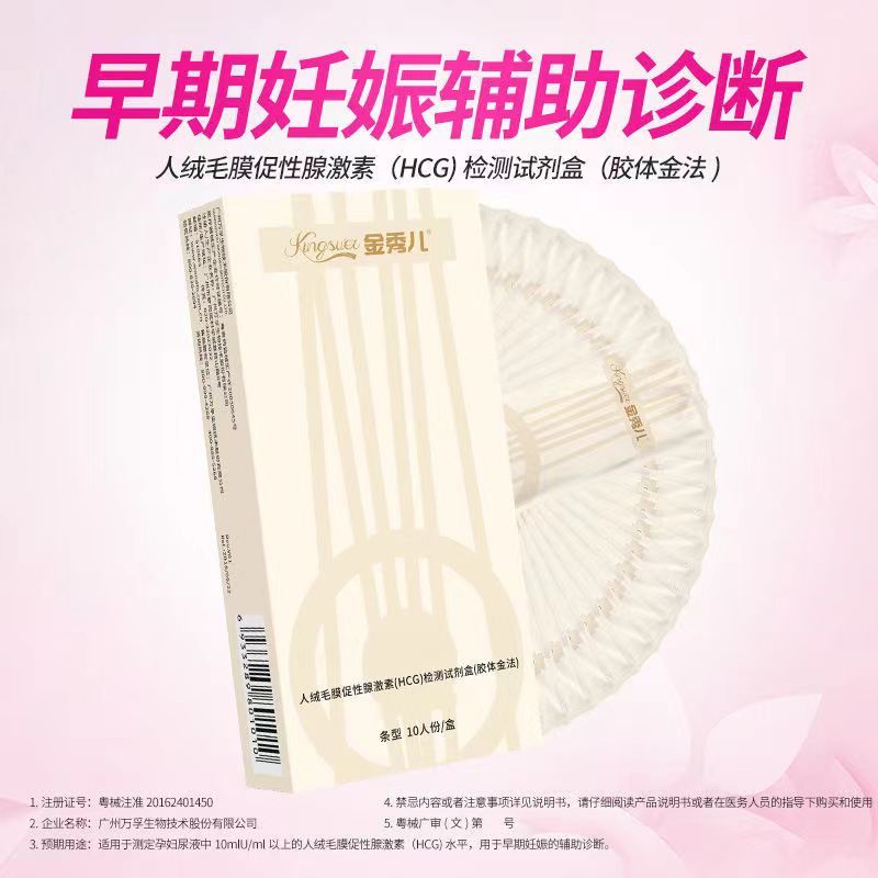 金秀儿验孕棒早早孕试纸检测怀孕精准高精度七天hcg测孕棒