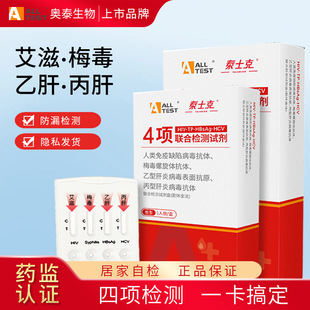 奥泰艾滋病试纸艾滋病梅毒四合一丙肝乙肝艾滋病非四代检测试纸