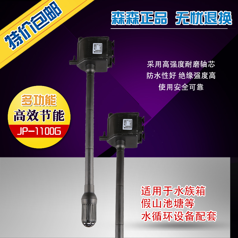 森森JP-1100G多功能潜水泵2B5W增氧三合一上置过滤器鱼缸水族箱