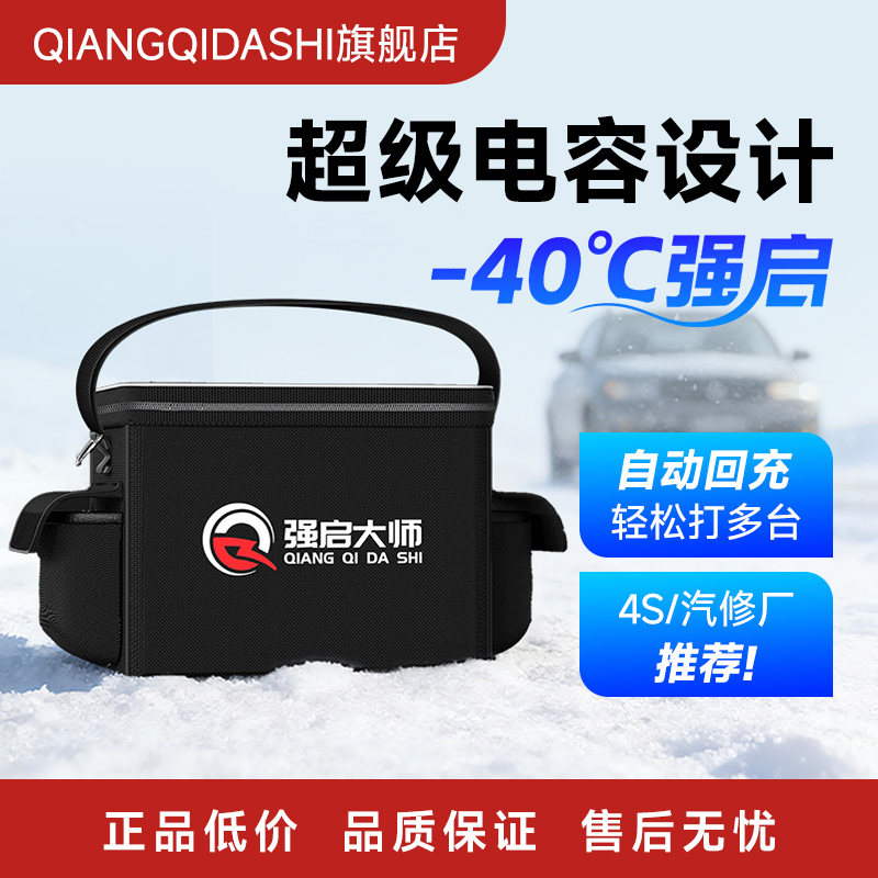 强启大师超级电容汽车应急启动电源打点火电动车队紧急救援搭电宝