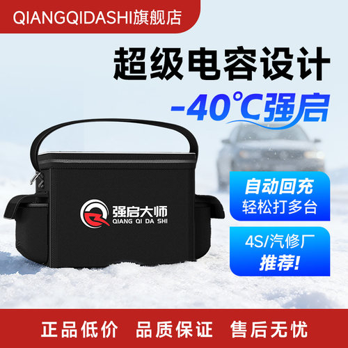 强启大师超级电容汽车应急启动电源打点火电动车队紧急救援搭电宝