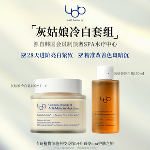 LBB灰姑娘冷白水霜套组亮白紧致保湿补水【面膜效期至26年8月】