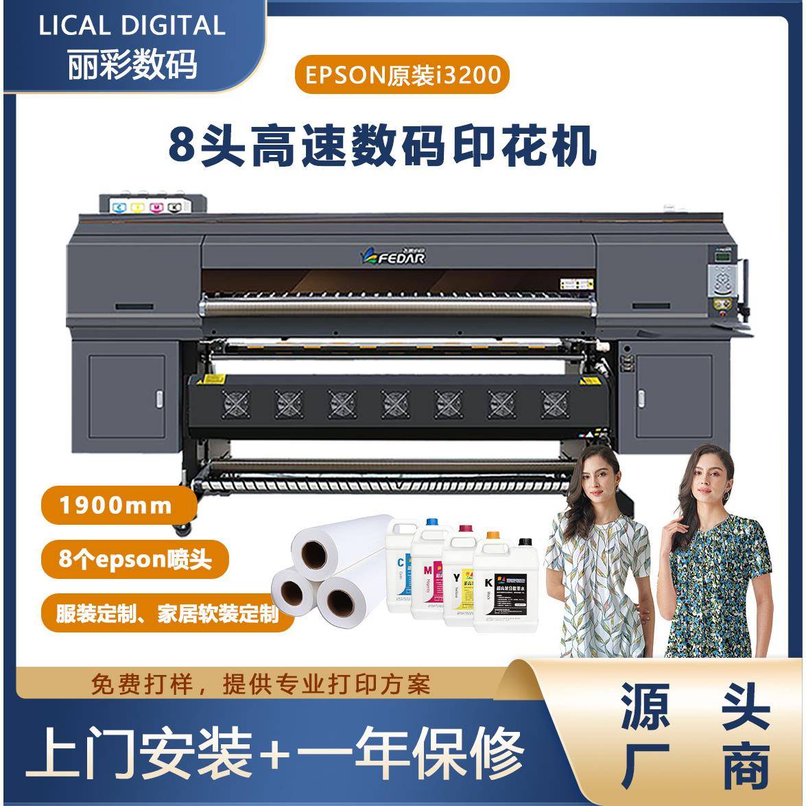 8头爱普生i200数码印花机八头打纸机泳装运动服服装热转印印花机