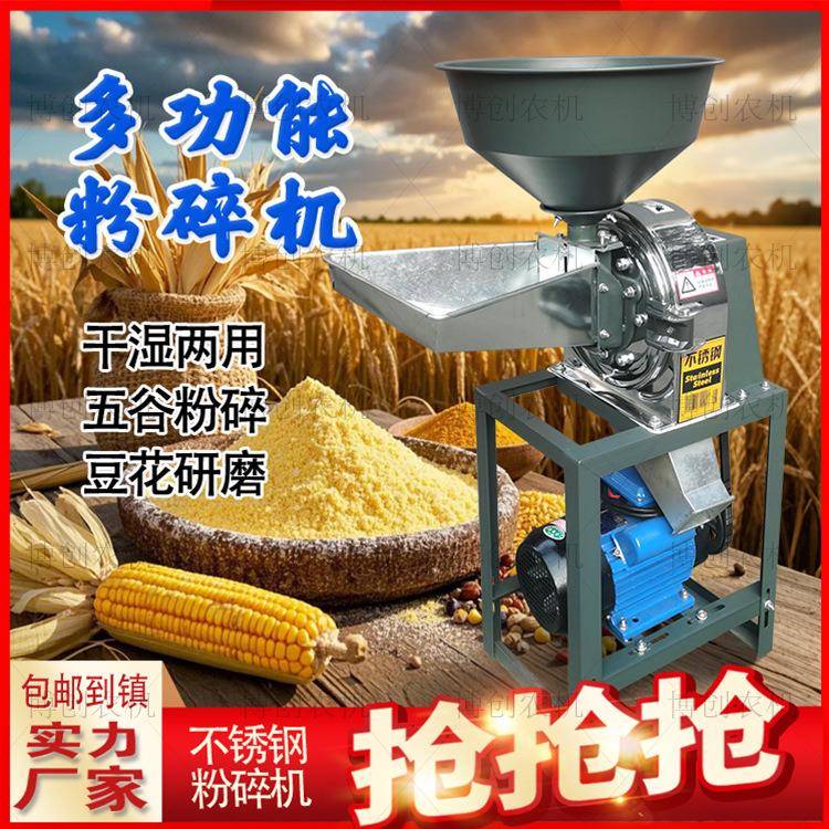 多功能干湿两用粉碎机粗细可调打粉机五谷杂粮磨粉机玉米粉饲料机