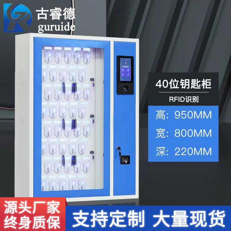 RFID智能钥匙柜密码指纹钥匙收纳柜钥匙箱刷卡人脸识别钥匙保管柜