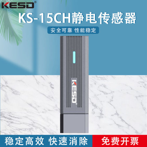 【凯仕德/KESD】凯仕德静电传感器立式在线检测仪表面电压KS-15CH