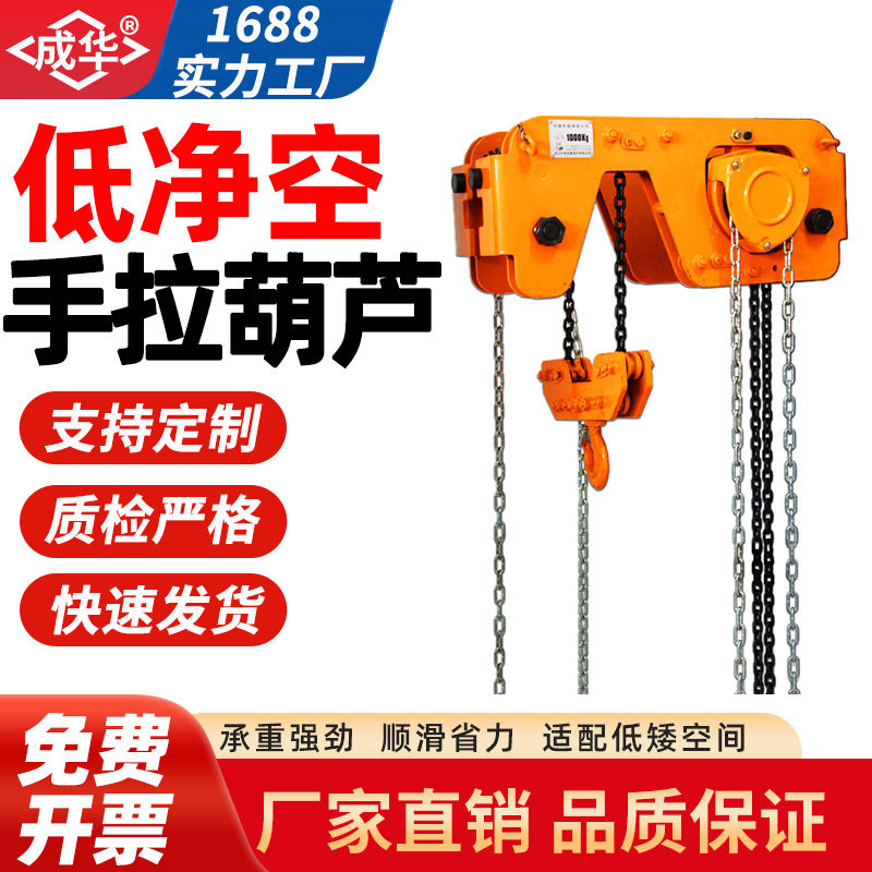 低净空手拉葫芦1T2t3/5T10吨15/20T工厂车间起重葫芦链条手拉葫芦