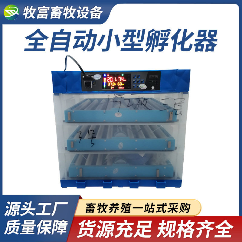 孵化器小型全自动孵化机家用型智能孵蛋器芦丁小鸡鹌鹑鸭鹅孵化箱