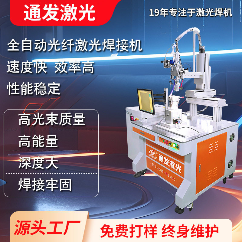锂电池焊接机厨卫五金铝合金连续焊密封焊通发光纤激光器焊接机