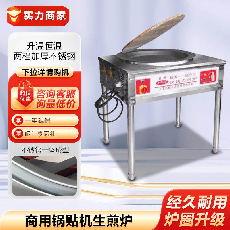 500型商用电生煎炉快速电热点心炉电热锅贴机煎包炉配平底锅